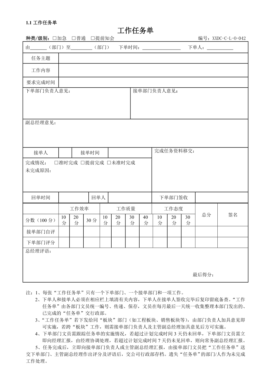 房地产公司常用表格_第1页