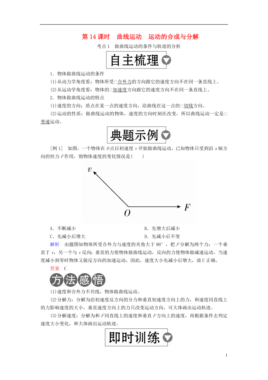 （全國(guó)版）2019版高考物理一輪復(fù)習(xí) 第4章 曲線運(yùn)動(dòng) 第14課時(shí) 曲線運(yùn)動(dòng) 運(yùn)動(dòng)的合成與分解學(xué)案_第1頁(yè)