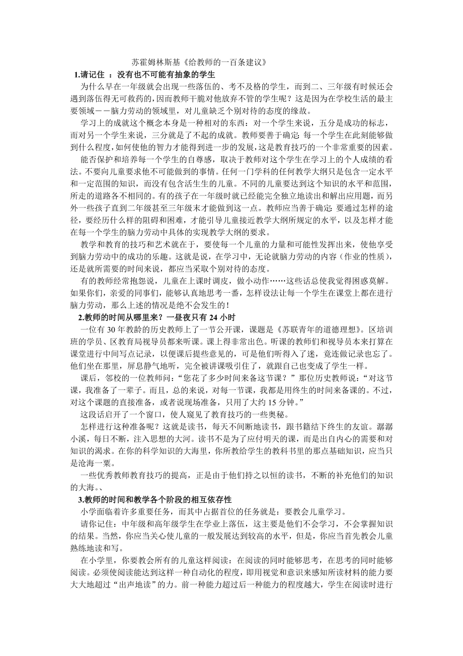 给教师的一百条建议 (3)_第1页