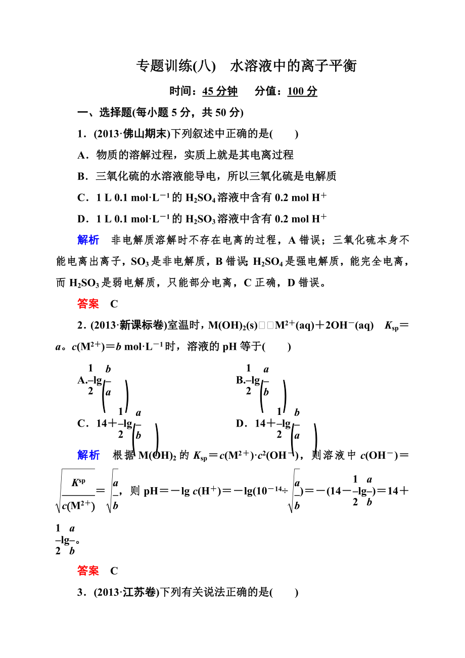 专题训练8 (2)_第1页