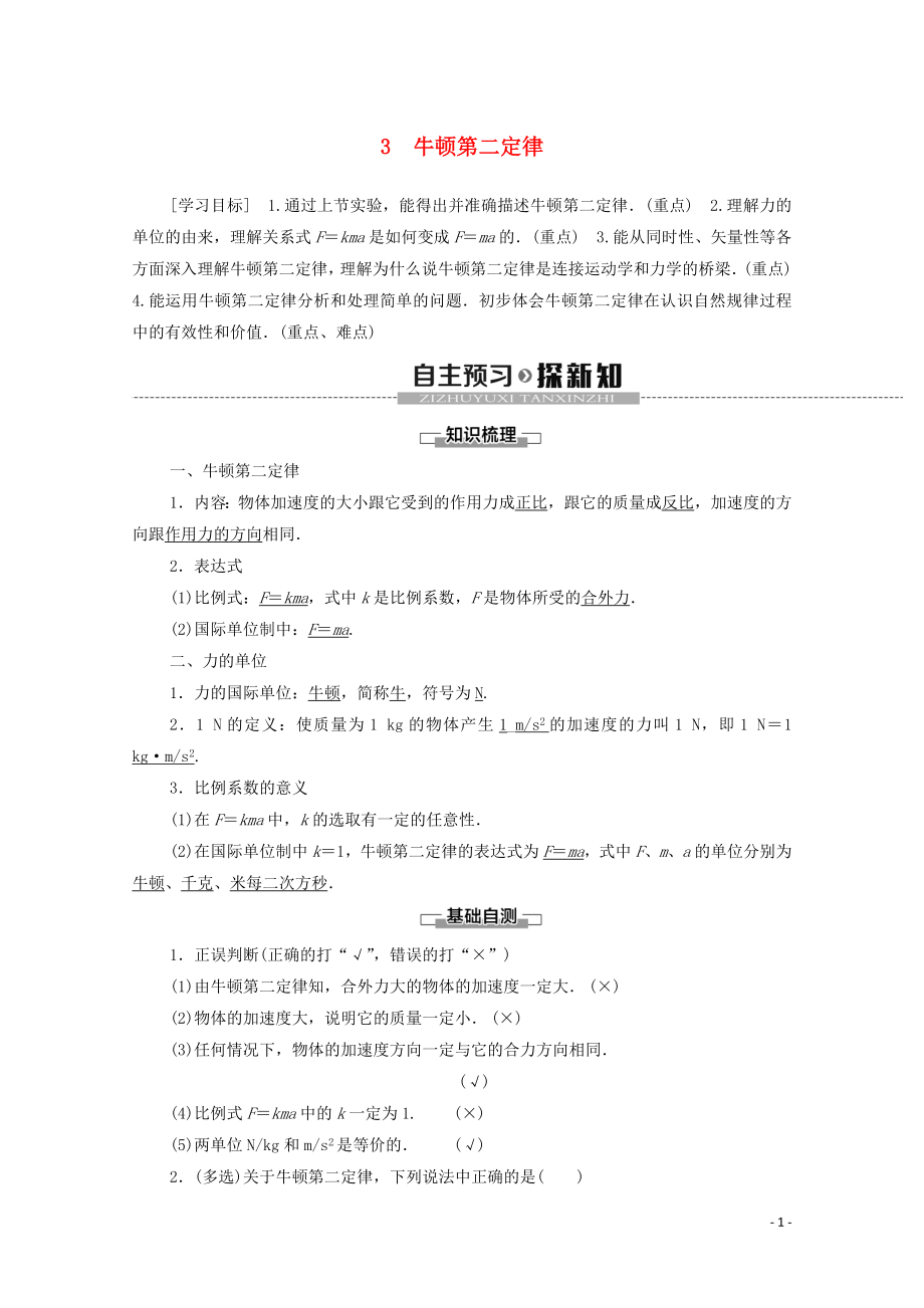 2019-2020學(xué)年新教材高中物理 第四章 牛頓運動定律 3 牛頓第二定律學(xué)案 新人教版必修1_第1頁