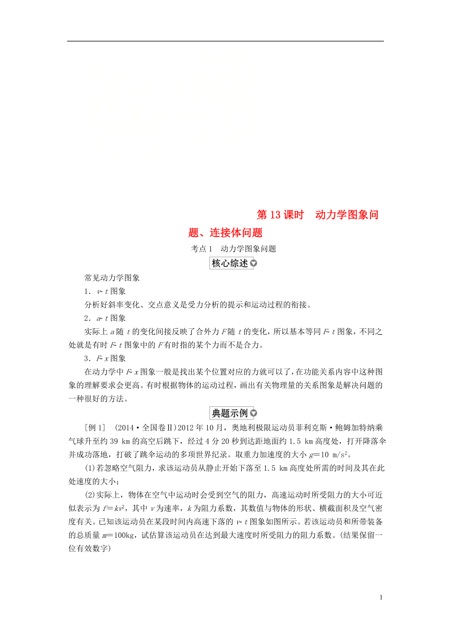 （全國版）2019版高考物理一輪復習 第3章 牛頓運動定律 第13課時 動力學圖象問題學案_第1頁