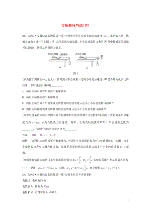 （通用版）2020高考物理三輪沖刺 題型練輯 實(shí)驗(yàn)題技巧練（五）（含解析）