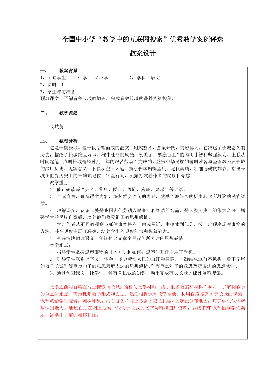 互联网教案(长城赞)容桂幸福陈占梅小学周琼珍_第1页