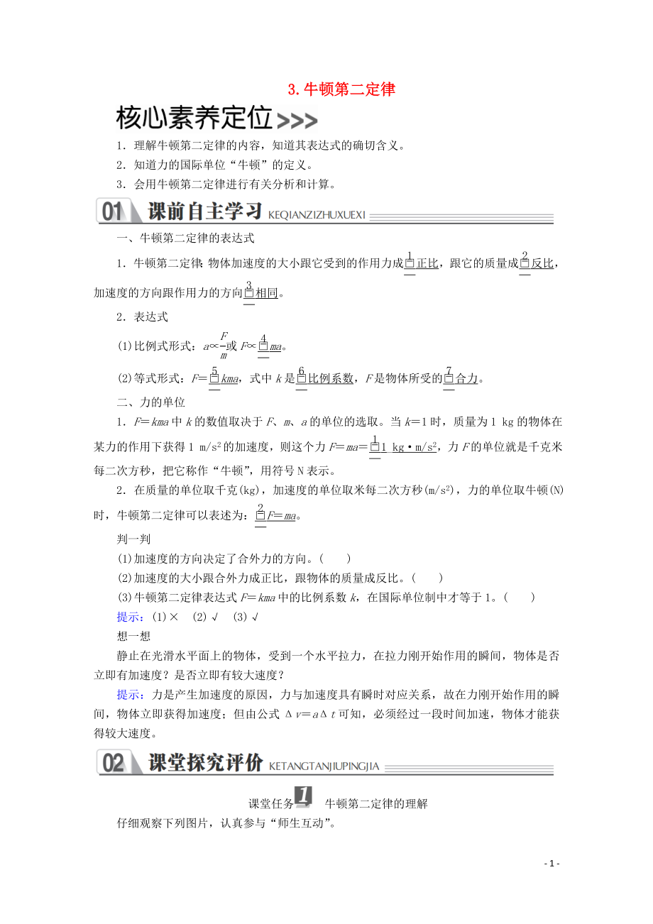 2019-2020学年新教材高中物理 第四章 运动和力的关系 3 牛顿第二定律练习（含解析）新人教版必修第一册_第1页