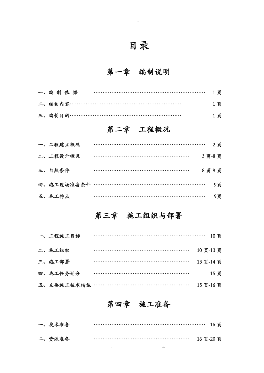 洋龙福缔湾5号楼施工组织设计_第1页