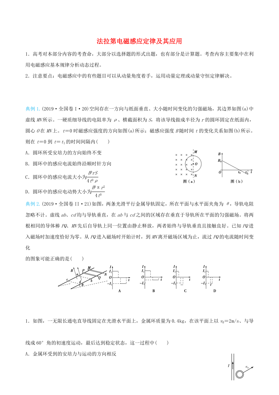 2020屆高考物理 精準(zhǔn)培優(yōu)專練十九 法拉第電磁感應(yīng)定律及其應(yīng)用（含解析）_第1頁(yè)