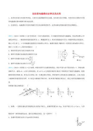 2020屆高考物理 精準培優(yōu)專練十九 法拉第電磁感應定律及其應用（含解析）