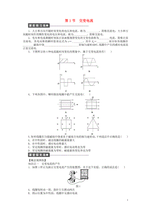 2018-2019學(xué)年高中物理 第二章 交變電流 第1節(jié) 交變電流練習(xí) 教科版選修3-2