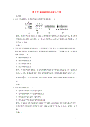 2019-2020學(xué)年高中物理 第6章 磁場(chǎng)對(duì)電流和運(yùn)動(dòng)電荷的作用 第2節(jié) 磁場(chǎng)對(duì)運(yùn)動(dòng)電荷的作用課時(shí)作業(yè)（含解析）魯科版選修3-1