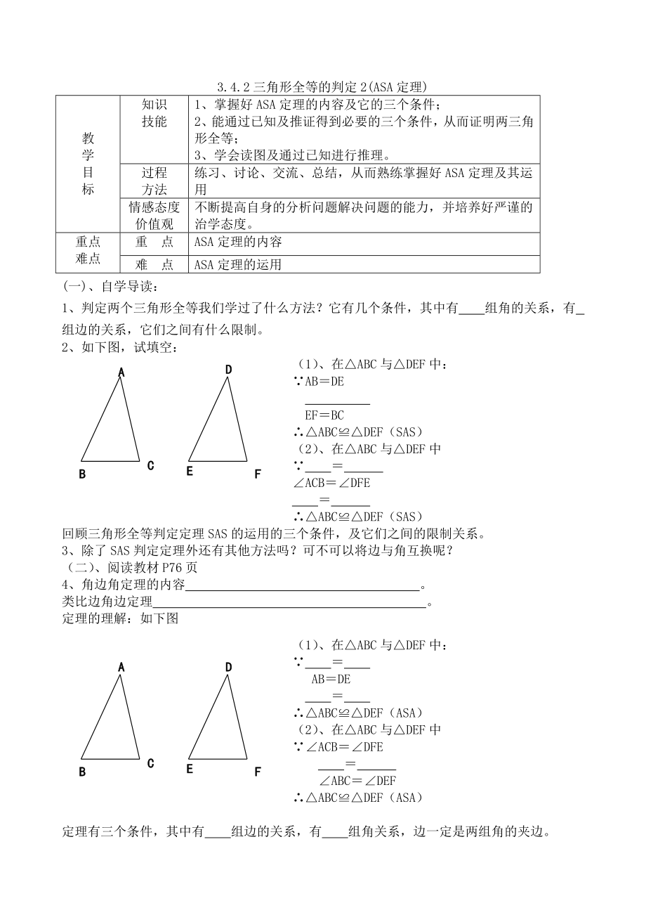 253三角形全等的判定2(ASA定理)_第1页
