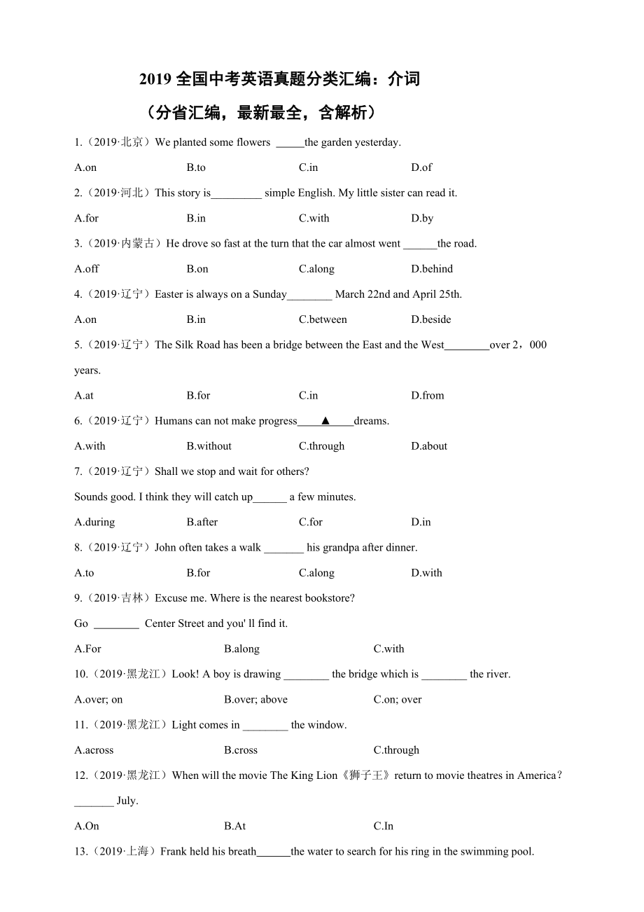 2019全國(guó)中考英語(yǔ)真題分類(lèi)匯編：介詞 - 答案_第1頁(yè)