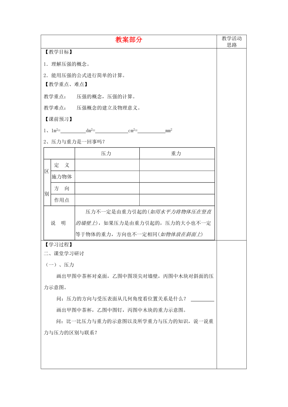 八年級物理下冊壓強(第一課時)教案二蘇科版_第1頁