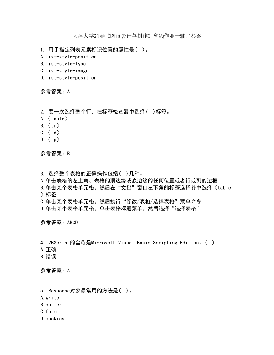 天津大学21春《网页设计与制作》离线作业一辅导答案83_第1页
