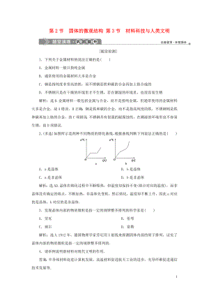 2019-2020學(xué)年高中物理 第2章 固體 第2節(jié) 固體的微觀結(jié)構(gòu) 第3節(jié) 材料科技與人類文明隨堂演練鞏固提升 魯科版選修3-3