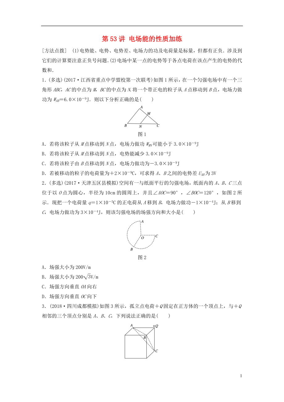 2019高考物理一轮复习 第七章 静电场 第53讲 电场能的性质加练半小时 教科版_第1页