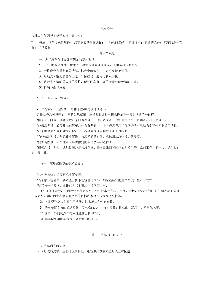 2019年汽车设计吉林大学第四版王望予_第1页