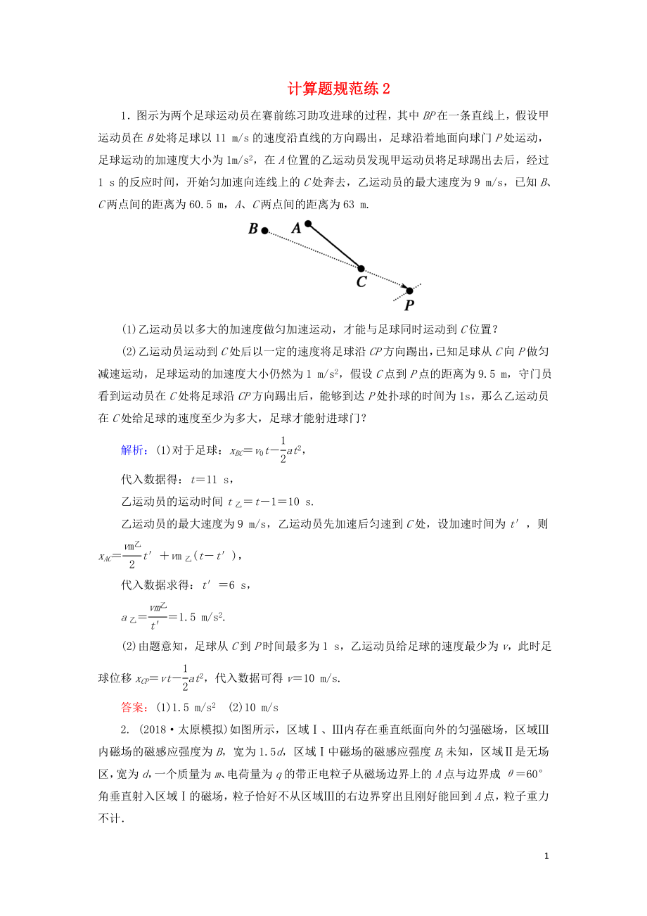 2018-2019高考物理二輪復(fù)習(xí) 計(jì)算題規(guī)范練2_第1頁