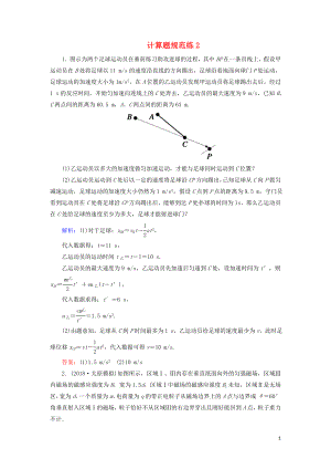 2018-2019高考物理二輪復(fù)習(xí) 計算題規(guī)范練2