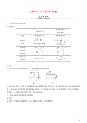 2019年度高考物理一輪復(fù)習 第八章 恒定電流 實驗十一 練習使用多用電表學案