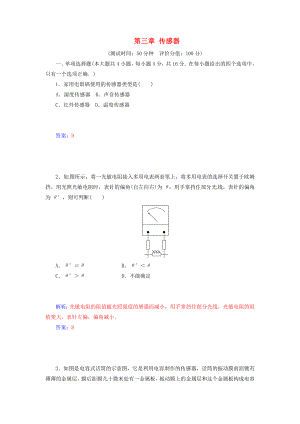 2014-2015學(xué)年高中物理 第三章 傳感器章末過關(guān)檢測 粵教版選修