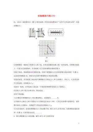 （通用版）2020高考物理三輪沖刺 題型練輯 實(shí)驗(yàn)題技巧練（六）（含解析）