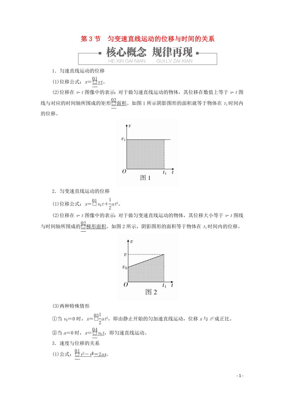 2019版新教材高中物理 第2章 第3節(jié) 勻變速直線運動的位移與時間的關系學案 新人教版必修第一冊_第1頁