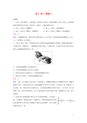 （新課標(biāo)）2020高考物理一輪復(fù)習(xí) 課時(shí)作業(yè)7 重力 彈力 摩擦力（含解析）新人教版