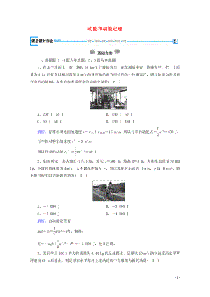 2020高中物理 第七章 機械能守恒定律 第7節(jié) 動能和動能定理優(yōu)練（含解析）新人教版必修2