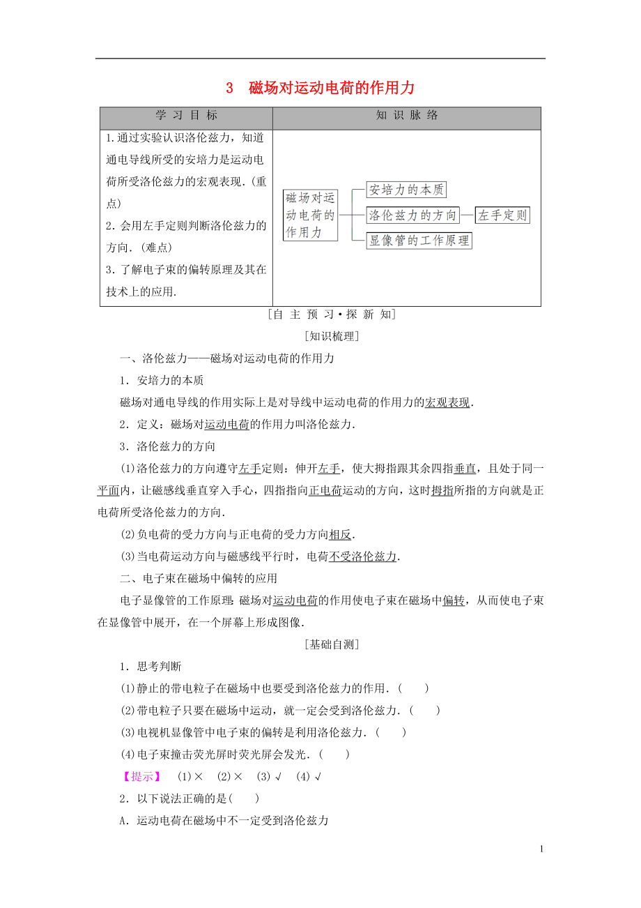 2018-2019學年高中物理 第二章 電流與磁場 3 磁場對運動電荷的作用力學案 教科版選修1-1_第1頁