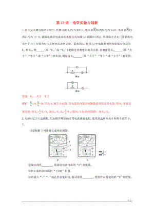 （課標(biāo)版）2020屆高考物理二輪復(fù)習(xí) 專(zhuān)題六 第13講 電學(xué)實(shí)驗(yàn)與創(chuàng)新練習(xí)