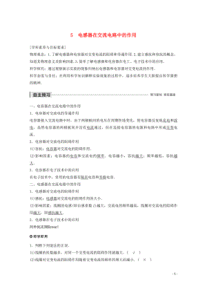 2019-2020版高中物理 第二章 交變電流 4-5 電容器在交流電路中的作用 電感器在交流電路中的作用講義+精練（含解析）教科版選修3-2