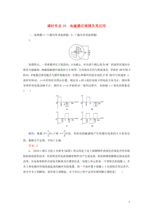 2019年高考物理二輪復(fù)習(xí) 課時(shí)作業(yè)10 電磁感應(yīng)規(guī)律及其應(yīng)用