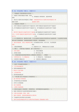 《工程建設監(jiān)理》網上在線測試01章