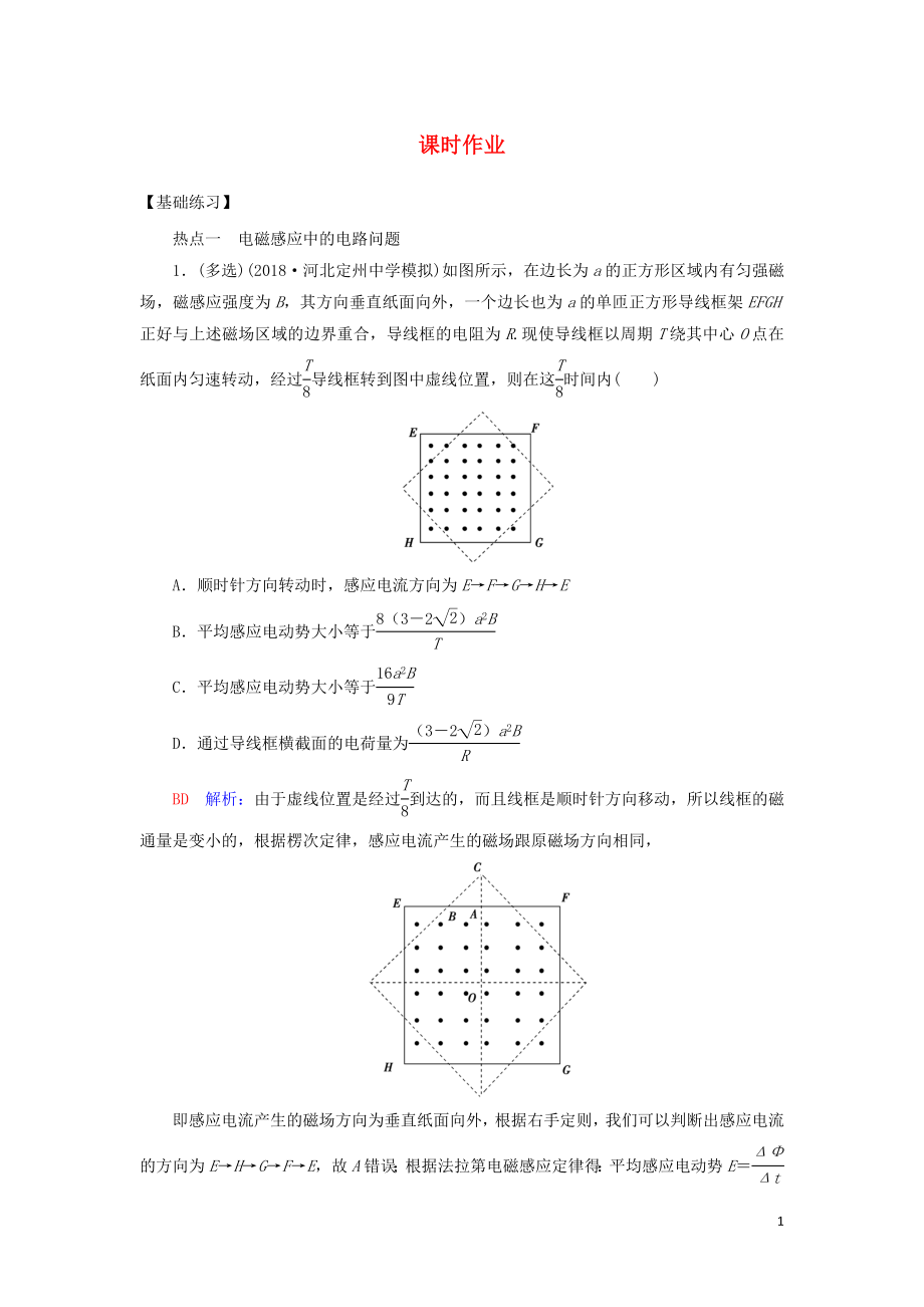 2020版高考物理一轮复习 第十章 电磁感应（第3课时）课时作业（含解析）_第1页