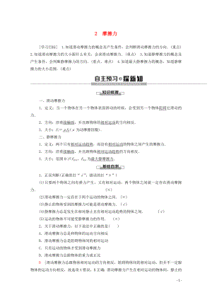 2019-2020學(xué)年新教材高中物理 第三章 相互作用 2 摩擦力學(xué)案 新人教版必修1