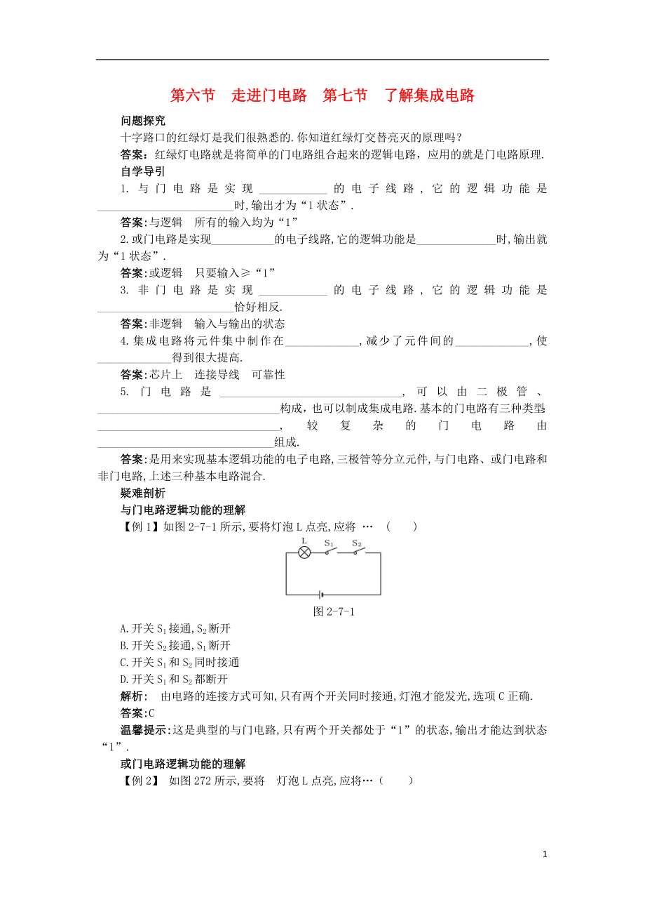 高中物理 第二章 電路 2.6 走進(jìn)門電路 2.7 了解集成電路知識導(dǎo)學(xué)案 粵教版選修3-1_第1頁