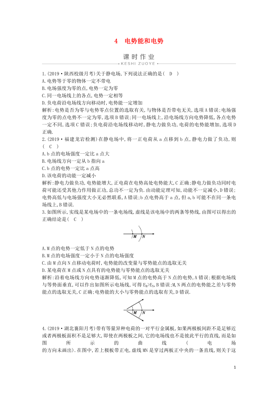 2019-2020版高中物理 第一章 4 電勢能和電勢課時作業(yè) 新人教版選修3-1_第1頁