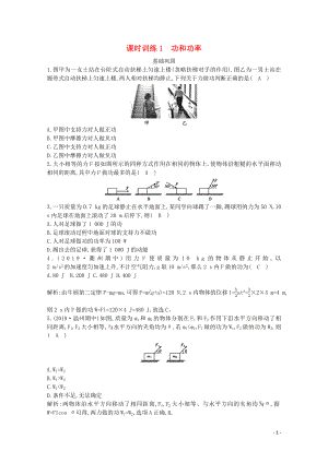 浙江省2019-2020學年高中物理 第六章 課時訓練1 功和功率（含解析）