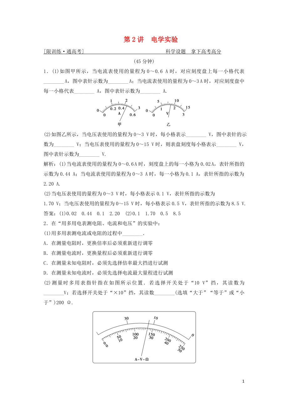 2019高考物理二輪復(fù)習(xí) 專題六 實(shí)驗(yàn)技能與創(chuàng)新 第2講 電學(xué)實(shí)驗(yàn)突破練_第1頁(yè)