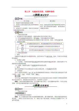 高中物理 第三章 電磁振蕩與電磁波 第三節(jié) 電磁波的發(fā)射、傳播和接收學(xué)案（含解析）粵教版選修3-4