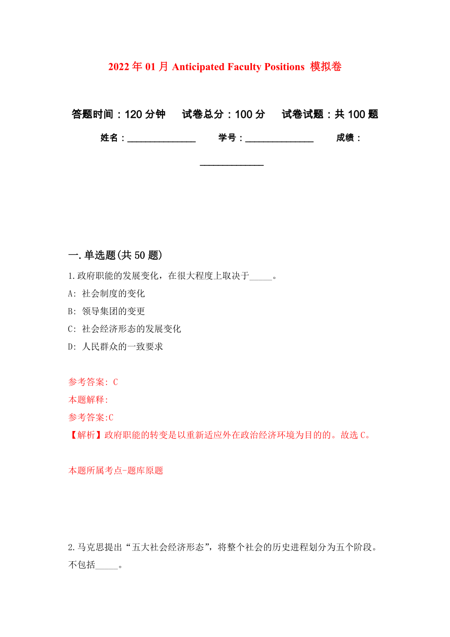 2022年01月Anticipated Faculty Positions 押題訓(xùn)練卷（第8版）_第1頁