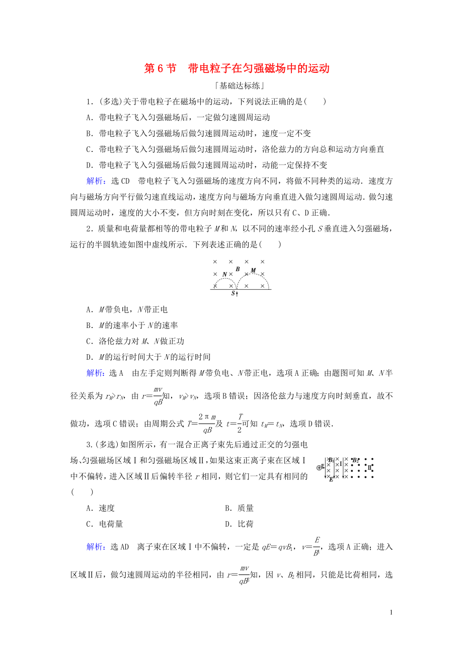 2019-2020學(xué)年高中物理 第三章 磁場 第6節(jié) 帶電粒子在勻強(qiáng)磁場中的運(yùn)動練習(xí) 新人教版選修3-1_第1頁