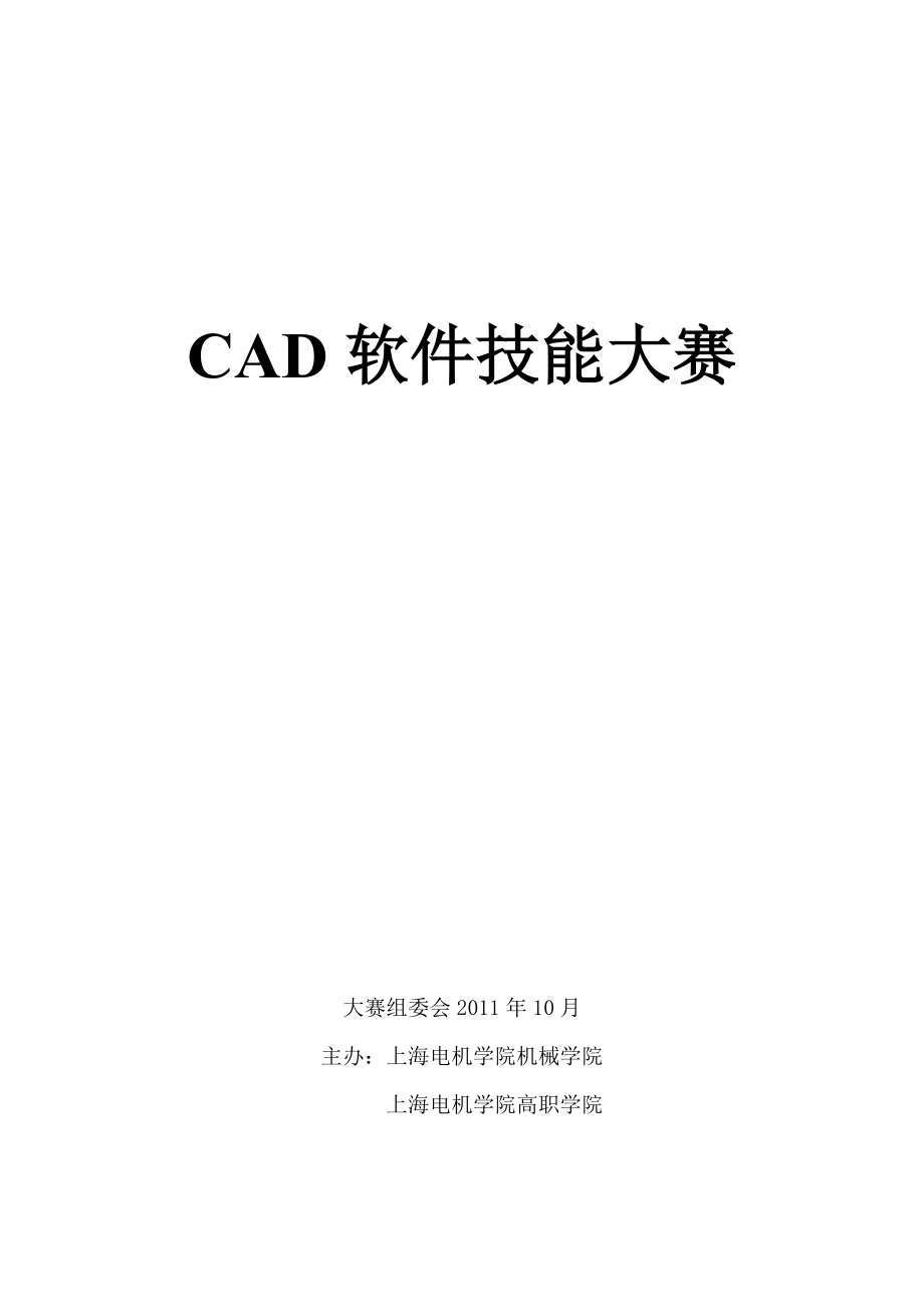 CAD软件技能大赛策划书_第1页