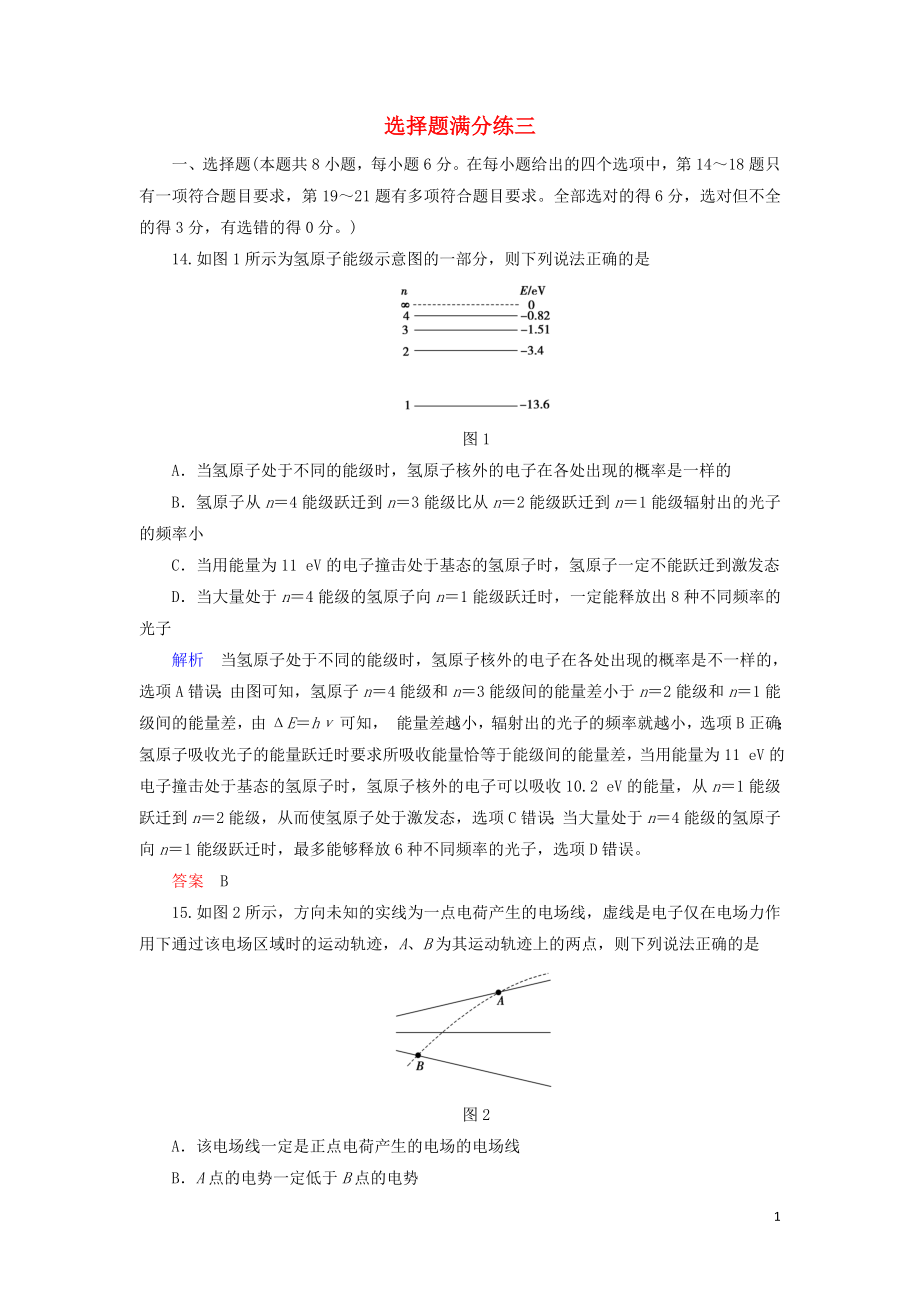 2019屆高考物理二輪復(fù)習(xí) 選擇題滿分練3_第1頁