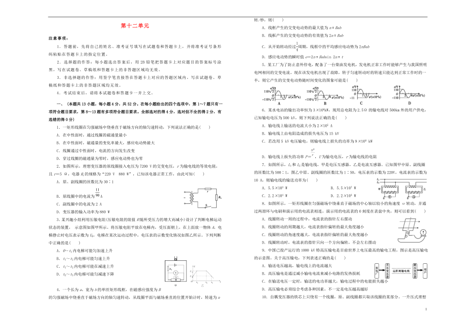 備考2020高考物理一輪復(fù)習(xí) 單元訓(xùn)練金卷 第十二單元 交變電流 傳感器A卷_第1頁(yè)