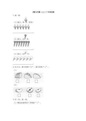 一年級(jí)上冊(cè)數(shù)學(xué)試題-《數(shù)與代數(shù)（三）》專項(xiàng)訓(xùn)練（含答案）北師大版