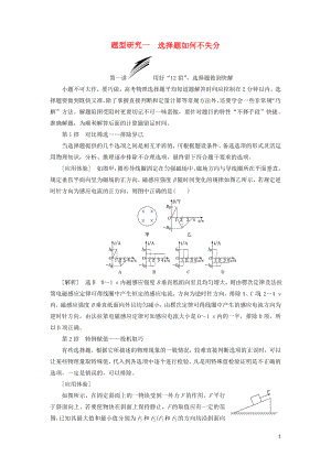 2019屆高考物理二輪復習 第二部分 題型研究一 選擇題如何不失分學案