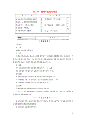 2018版高中物理 第3章 打開電磁學(xué)的大門 第2節(jié) 磁場中的運(yùn)動電荷學(xué)案 魯科版選修1-1