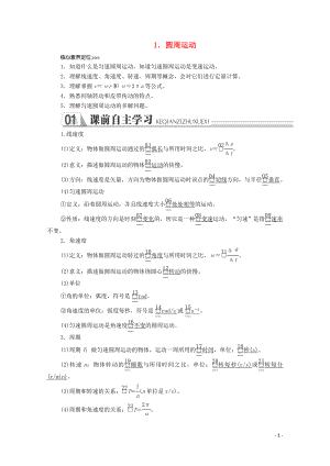 2020年高中物理 第六章 圓周運(yùn)動(dòng) 1 圓周運(yùn)動(dòng)學(xué)案 新人教版必修2